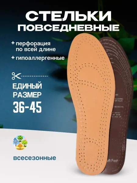 Эверест Стельки анатомические универсальные с эффектом памяти