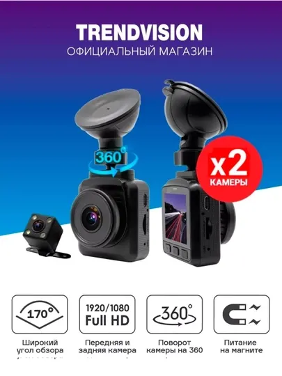 Видеорегистратор TrendVision X2 Dual