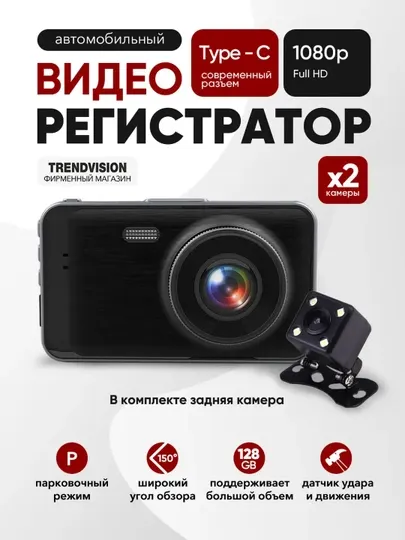 Видеорегистратор TrendVision Winner
