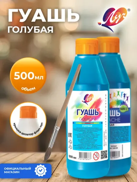 Гуашь Луч голубая 500 мл