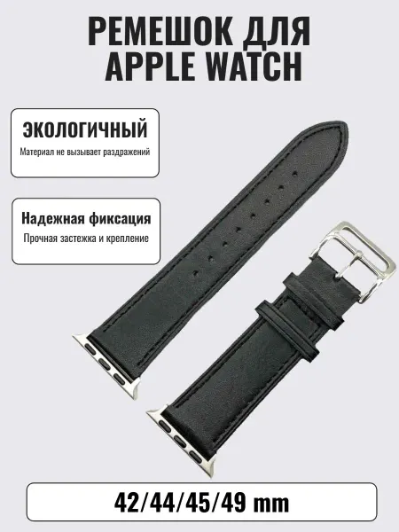Ремешок для Apple Watch