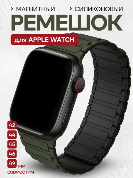 Ремешок для Apple Watch