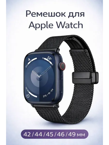 Ремешок для Apple Watch