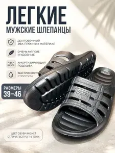 Шлепанцы Хэн Шен размеры 40-46 легкие Шлепанцы-тапочки из мягкого и прочного ЭВА-материала для универсального применения с анатомической посадкой и нескользящей подошвой