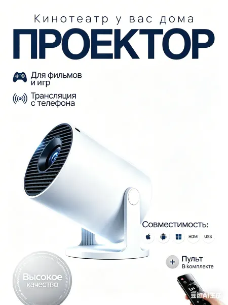 Проектор звездное небо