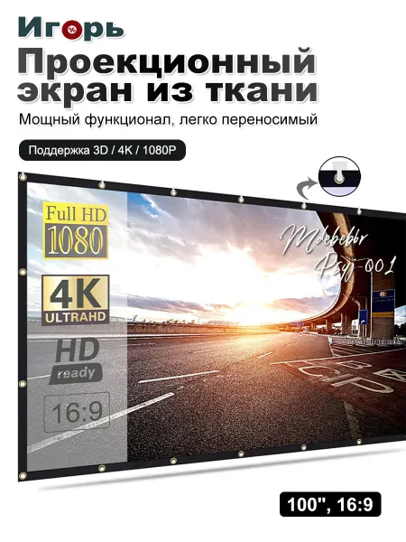 Экран для проектора с чёрной кромкой