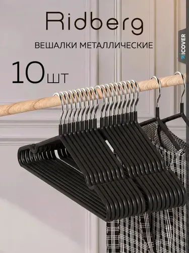 Вешалки для одежды