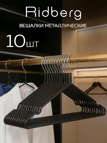 Вешалки для одежды