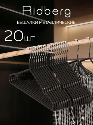 Вешалки для одежды