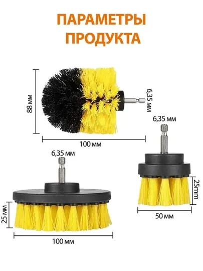 Щетка для дрели и шуруповерта, 3 шт