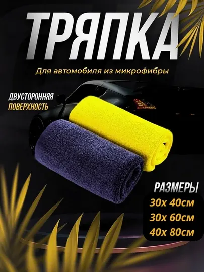 Салфетки для автомобиля из замши
