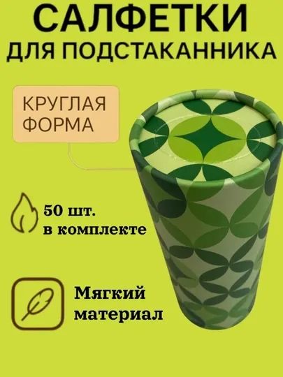 Салфетки автомобильные, 50 шт