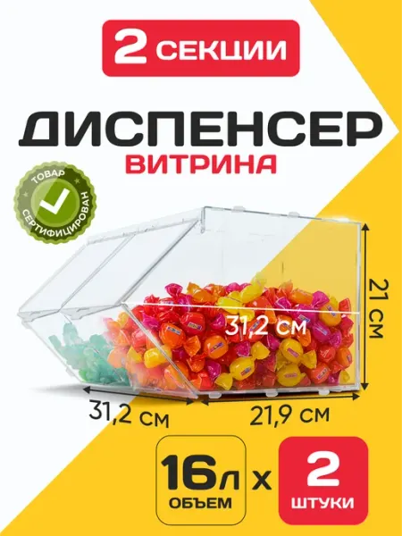 Витрина диспенсер для снеков
