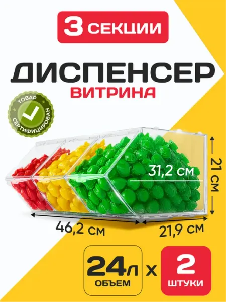 Витрина диспенсер для снеков