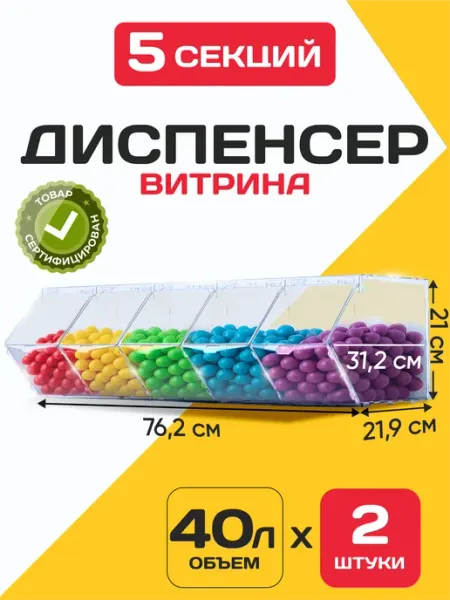 Витрина диспенсер для снеков