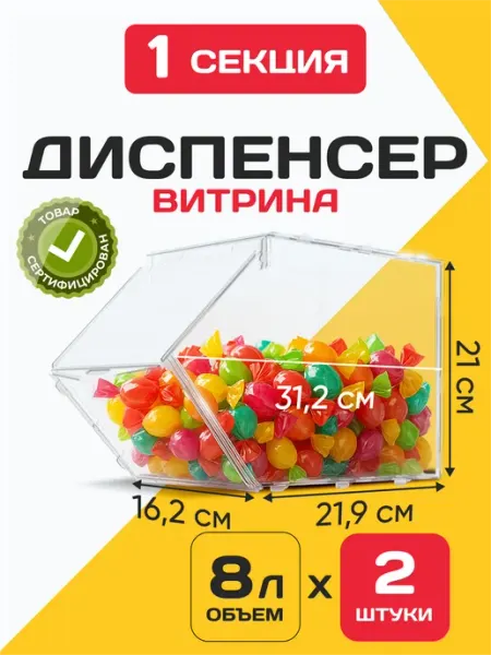 Витрина диспенсер для снеков