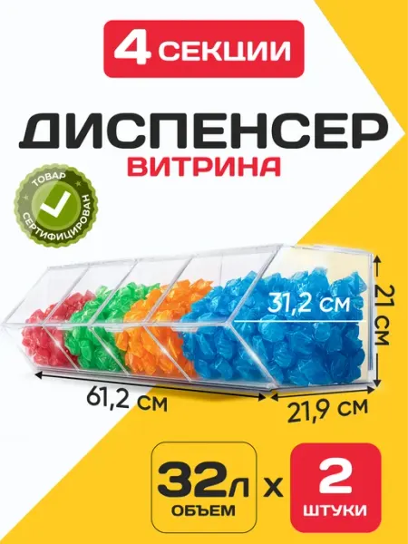 Витрина диспенсер для снеков