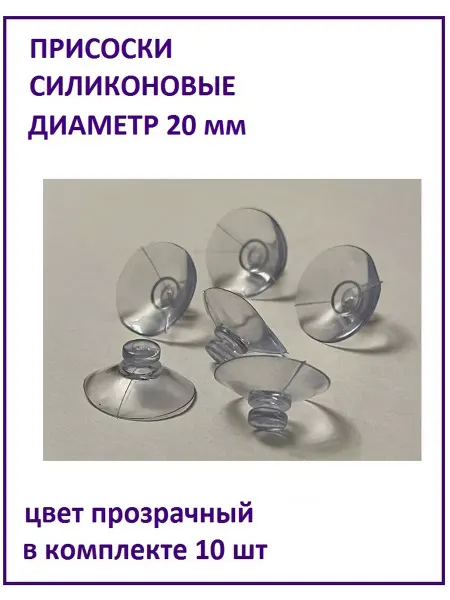 Лаванда-Торг Присоски универсальные