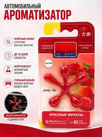 Автомобильный ароматизатор