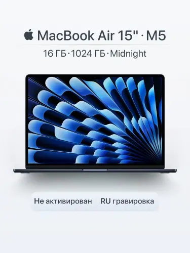 Apple AIR 15 1ТБ