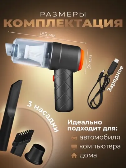 Мини-пылесос для автомобиля