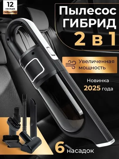 Автомобильный пылесос