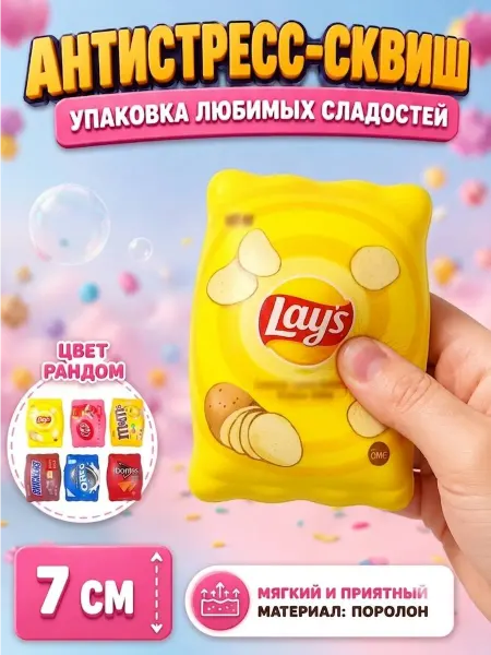 Игрушка антистресс