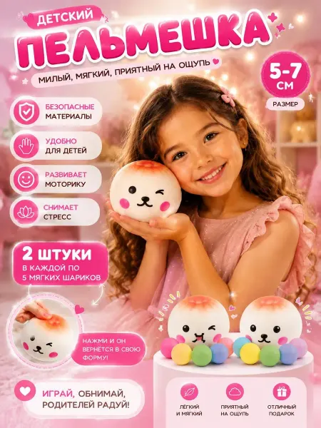 Игрушка антистресс пельмень