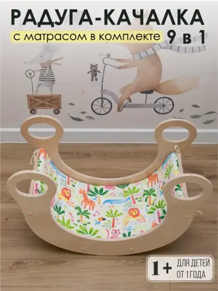 Smartwooddesigns Качалка детская с матрасиком