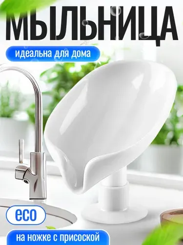Мыльница для ванной