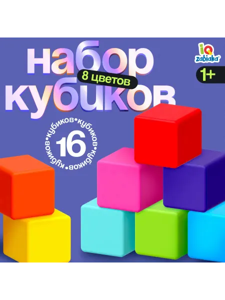 Кубики для малышей