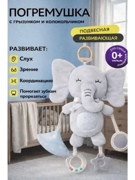 Погремушка-подвеска для новорожденных на кроватку игрушка