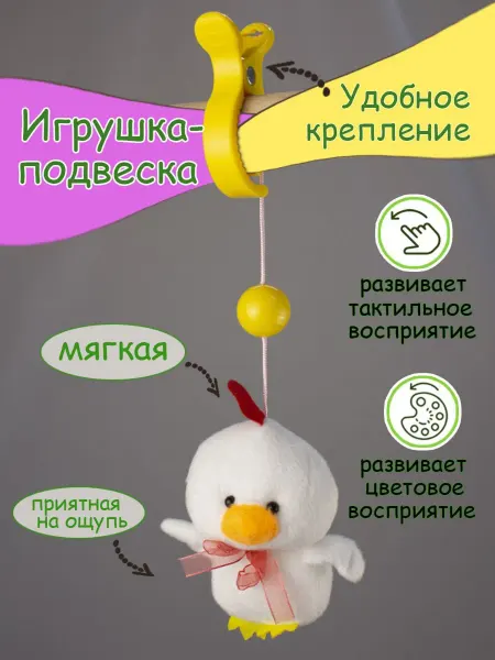 Развивающая игрушка-подвеска