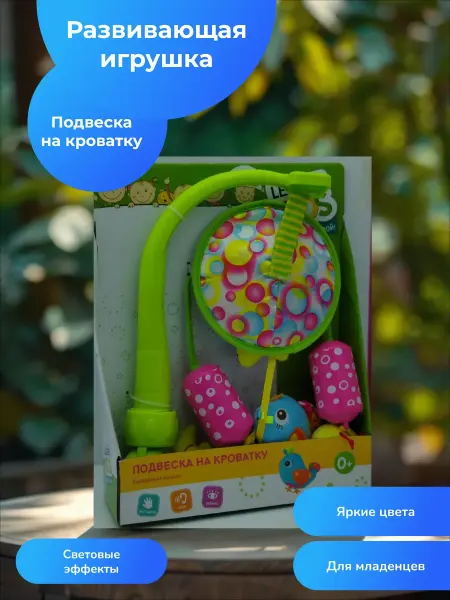 Игрушка-подвеска на кроватку