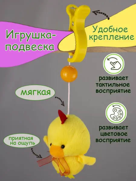Развивающая игрушка-подвеска