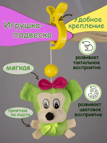 Развивающая игрушка-подвеска