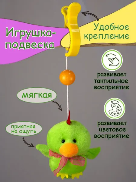 Развивающая игрушка-подвеска