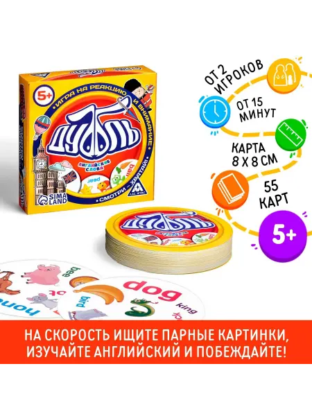 Настольная игра на реакцию и внимание Дуббль. Английские сло