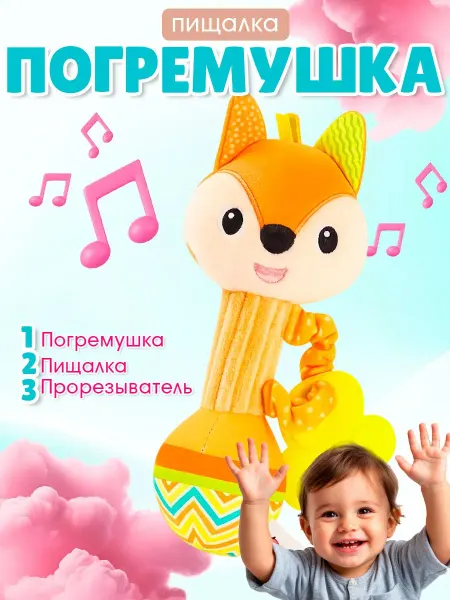 ЛюмиБэби Игрушки пищалки-погремушки для новорожденных