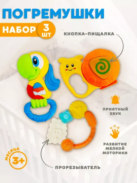 Levatoys Погремушка набор для малышей