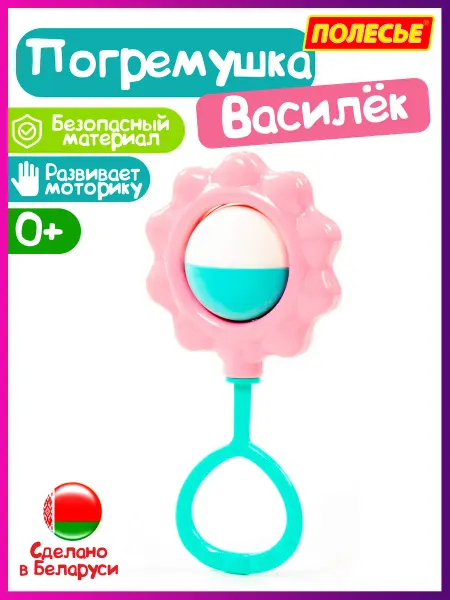 Полесье Погремушка "Василёк"