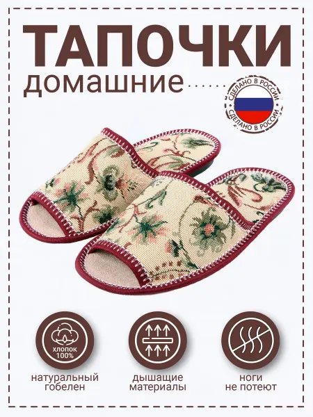 Рапана Тапочки "Английские цветы" натуральный хлопок разноцветные