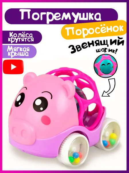 Миланка Погремушка детская для новорожденного "Поросёнок"