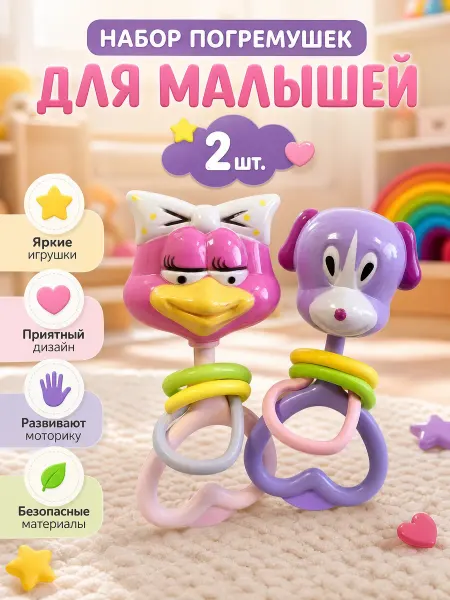 Набор погремушек для малышей