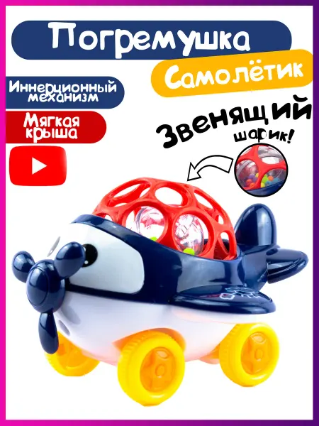 Миланка Погремушка детская для новорожденного "Самолетик"