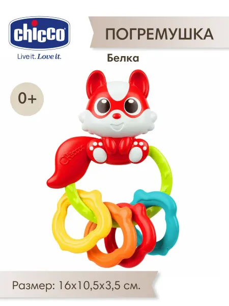 CHICCO Игрушка-погремушка Белка, 0+