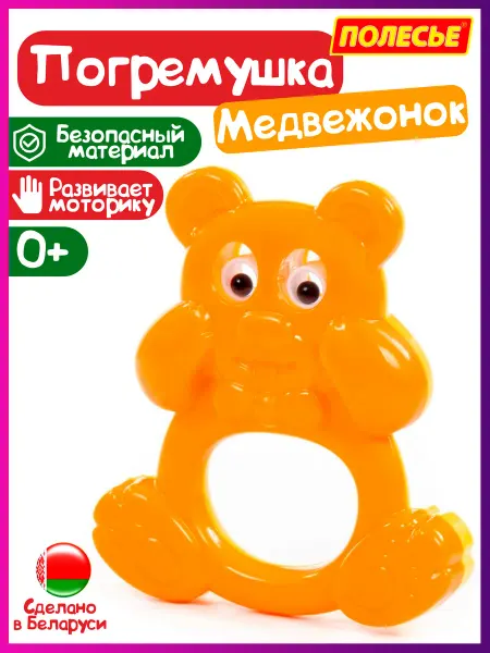 Полесье Погремушка детская для новорожденного "Медвежонок"