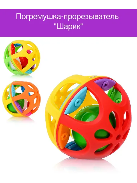 СТЕЛЛАР Погремушка-прорезыватель "Шарик"