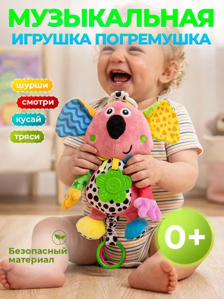 Музыкальная игрушка погремушка