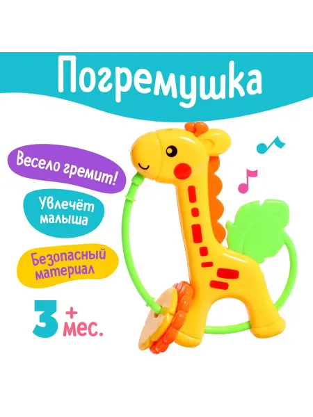 Погремушка детская Жираф